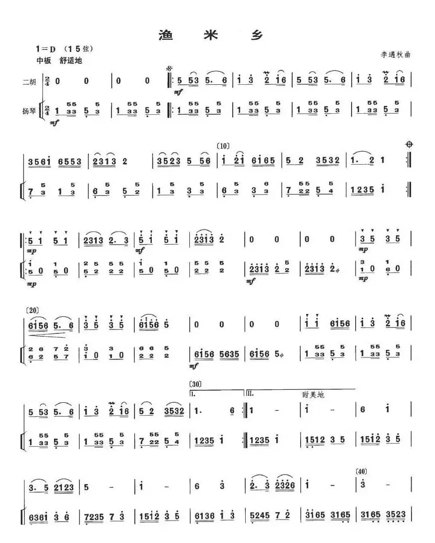 渔米乡（扬琴伴奏谱）