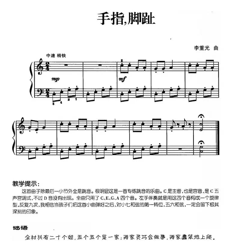 儿歌编配的趣味钢琴曲：手指，脚趾