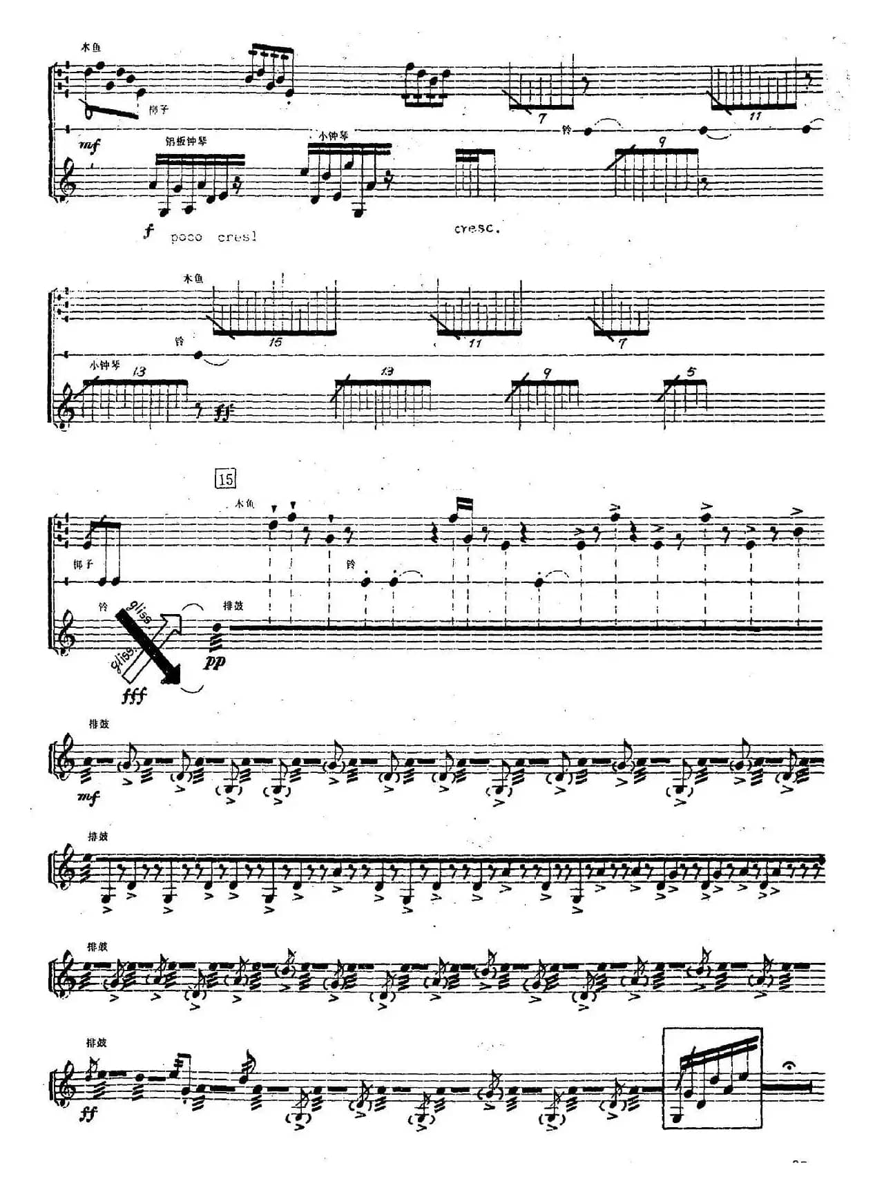 钟鼓乐三折：旄（组合打击乐）