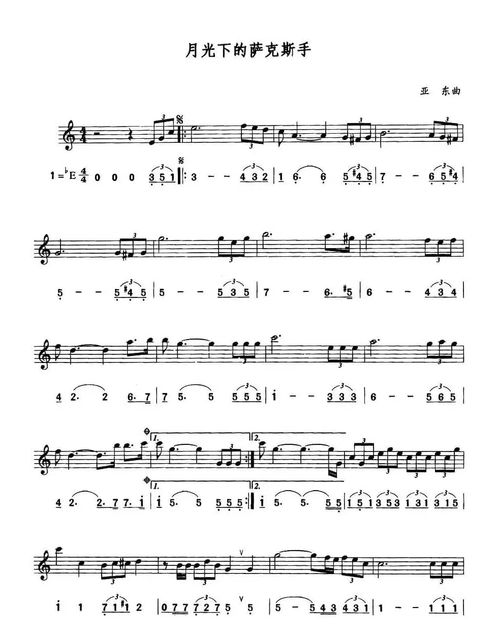 月光下的萨克斯手（又名：情惑、月光）