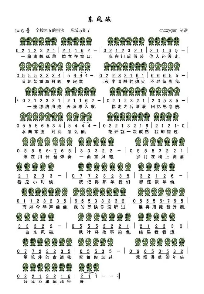 东风破（六孔陶笛谱）