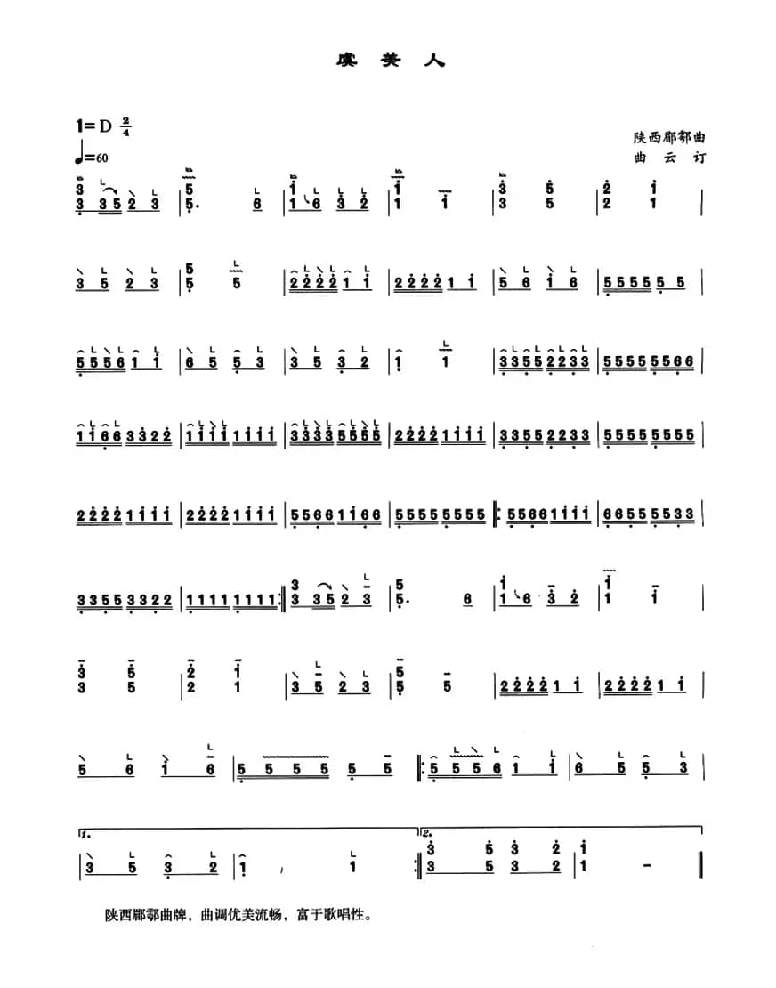 虞美人（陕西郿鄠曲、曲云订谱版）