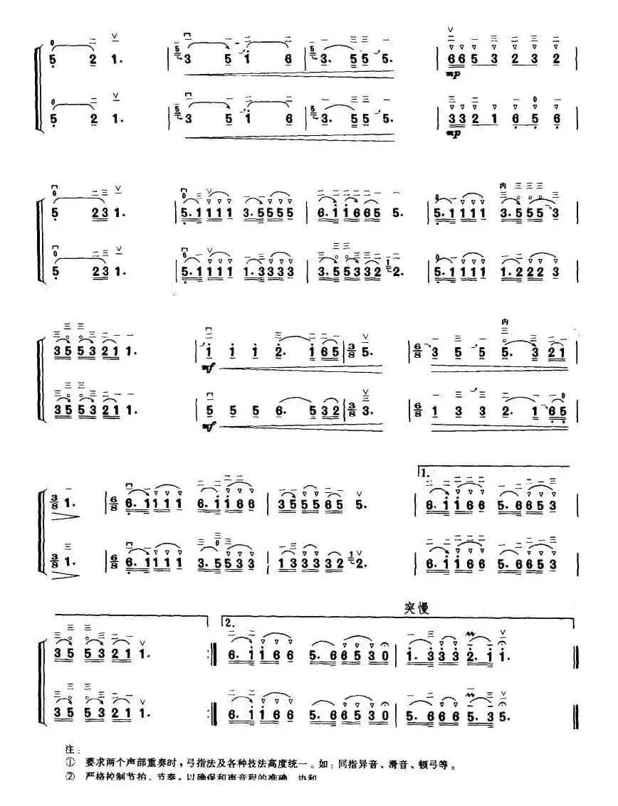 云中响着叮咚琴（二胡二重奏）