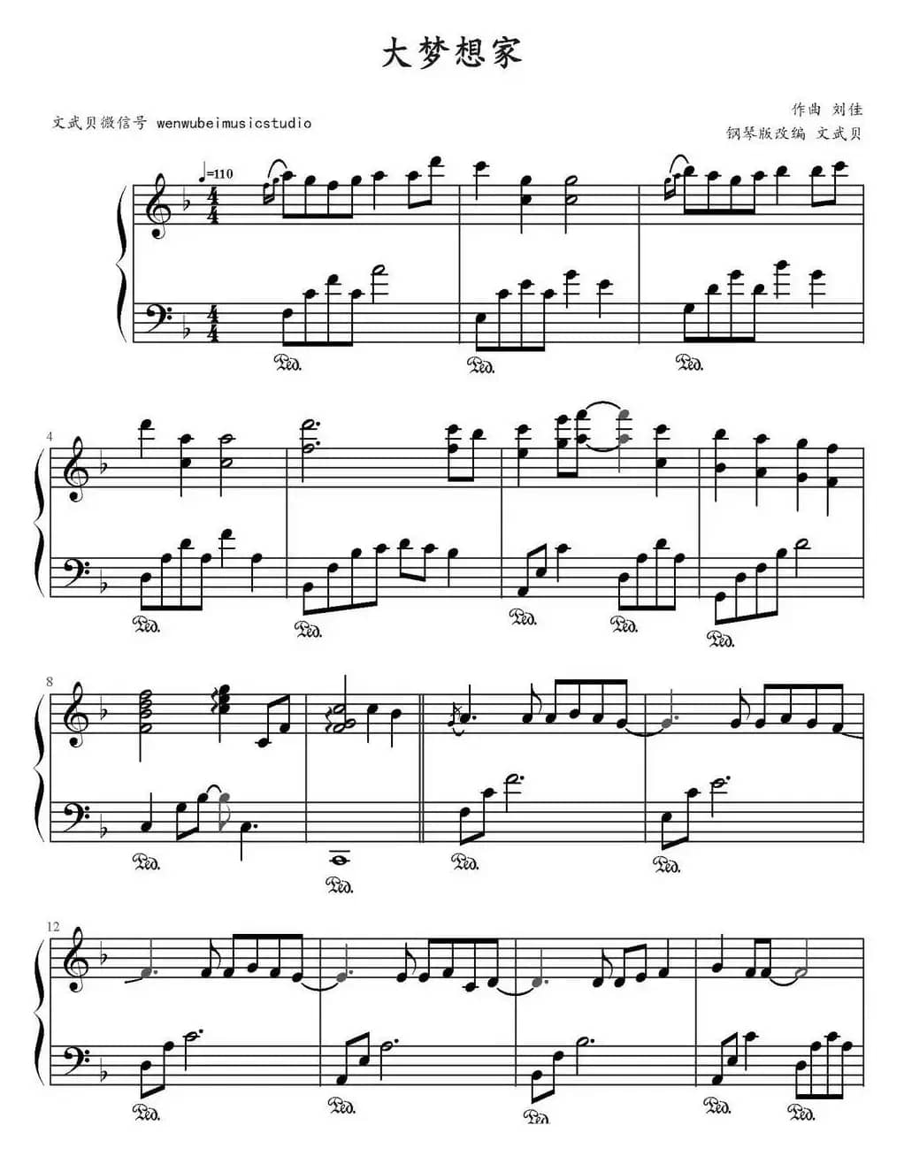 大梦想家（文武贝钢琴改编版）