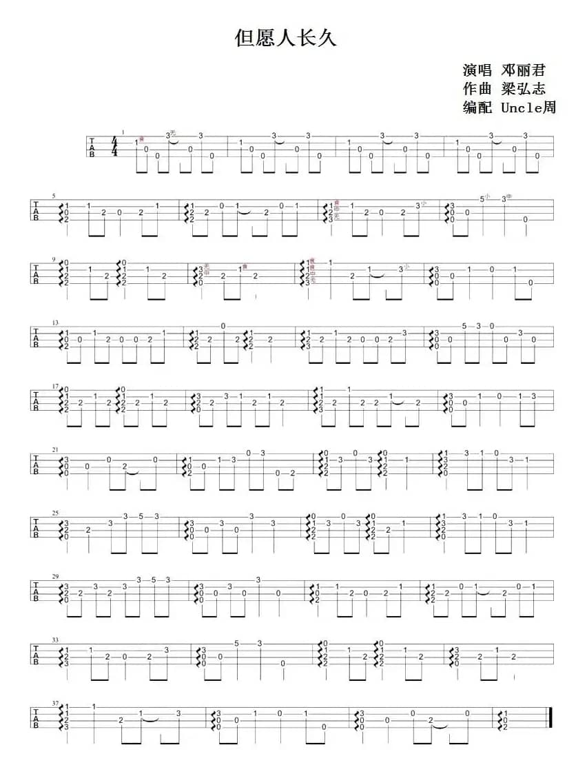 但愿人长久（尤克里里指弹谱）