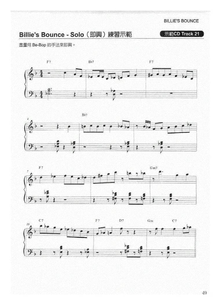 billie's bounce（爵士钢琴）