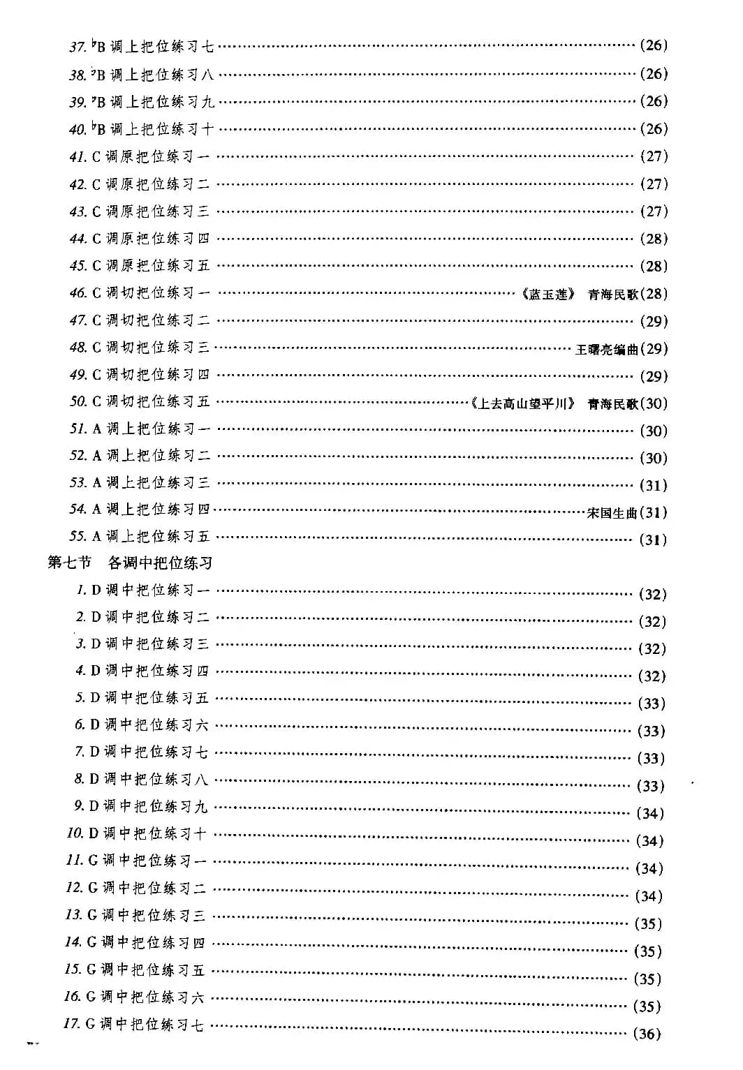 二胡微型练习曲