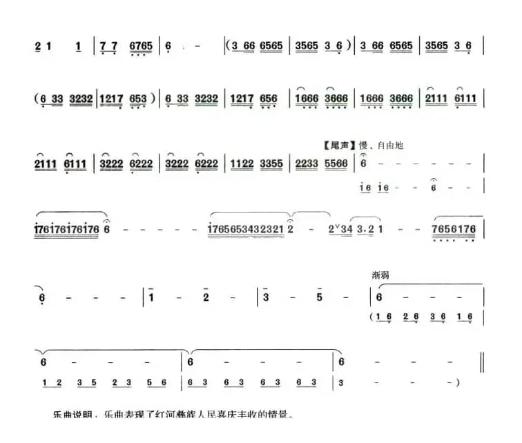 湖上春光（加键巴乌谱）