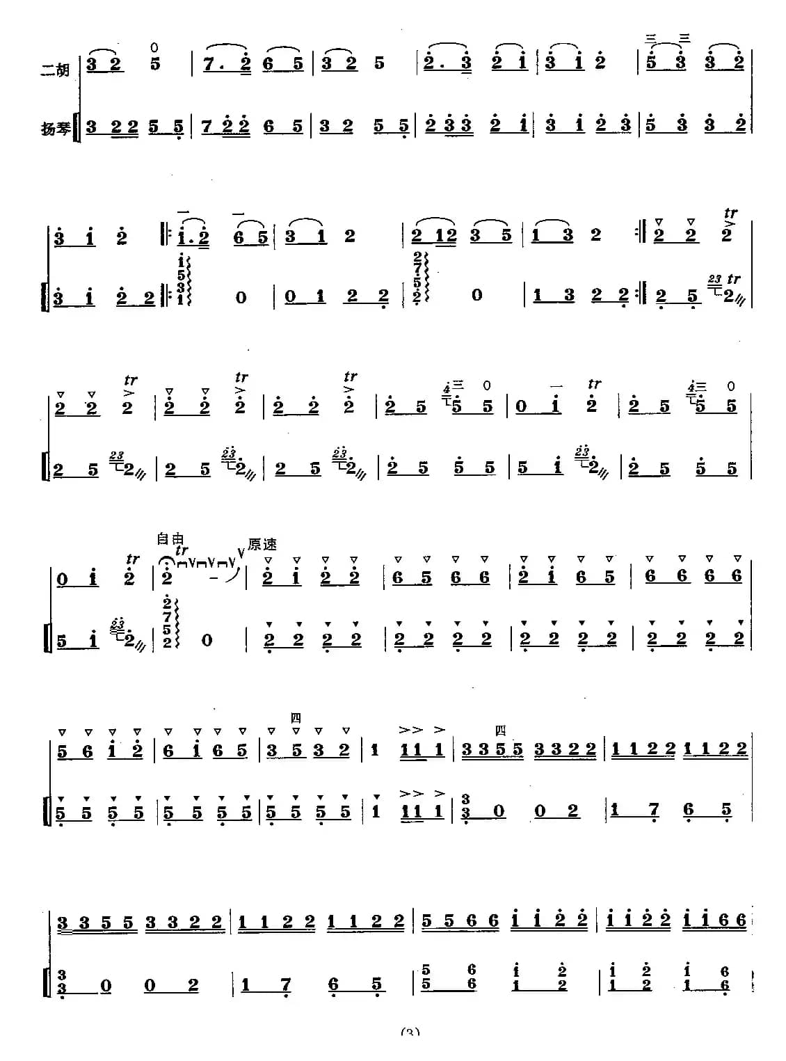 抬花轿（扬琴伴奏谱）