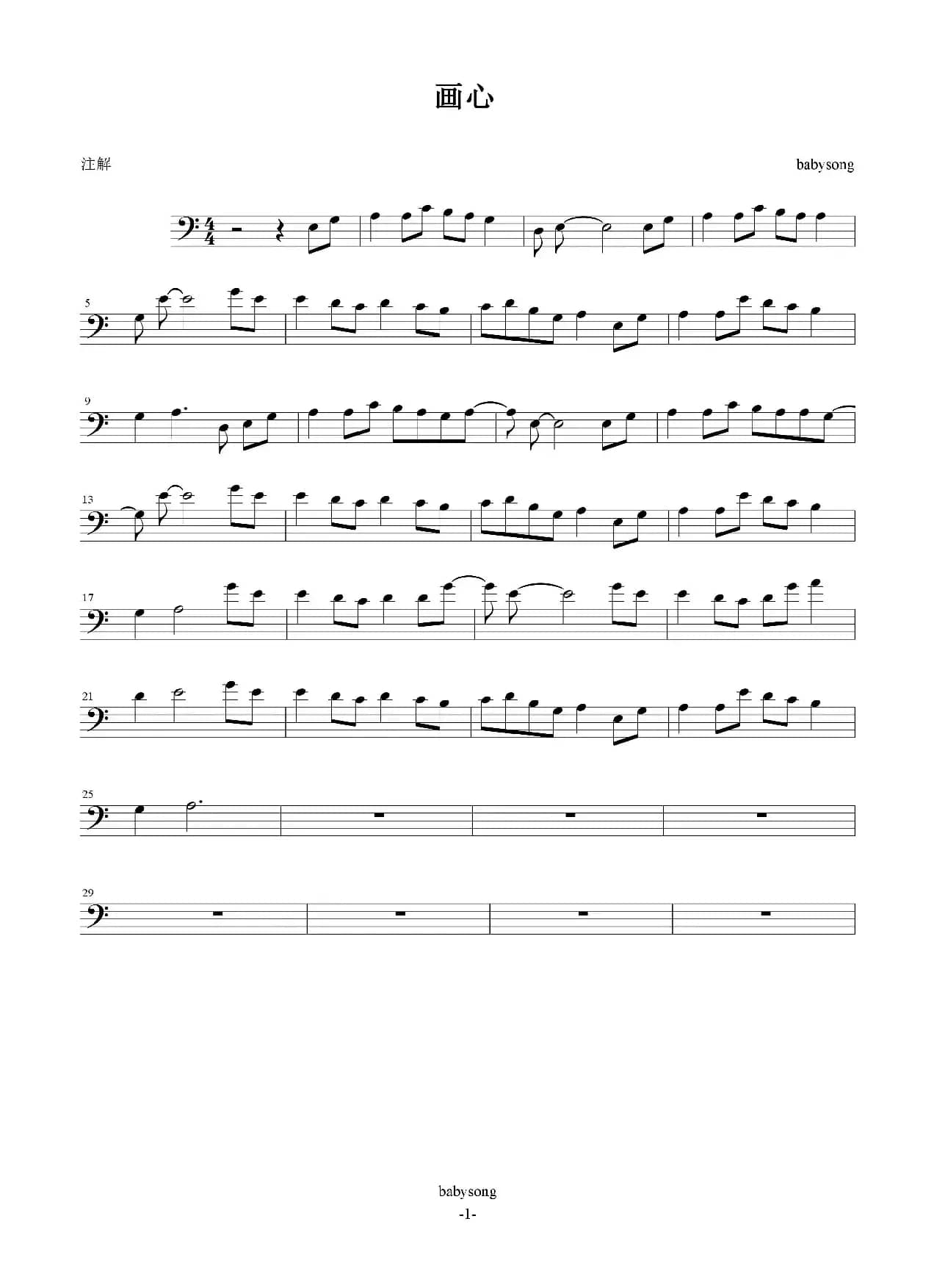 画心（小提琴）