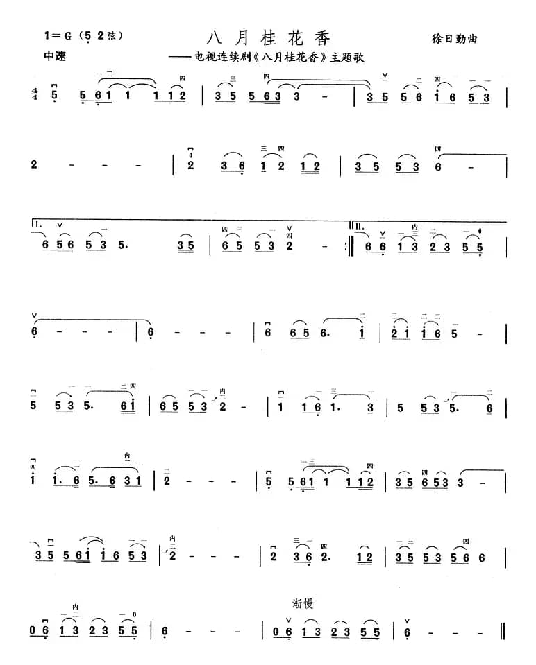 八月桂花香（同名电视剧主题曲）