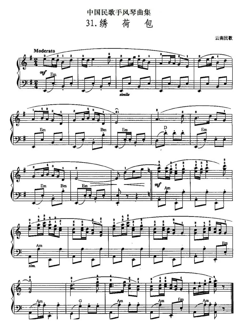 中国民歌手风琴曲集：31、绣荷包