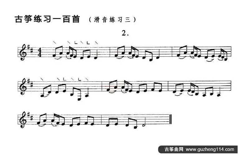 古筝滑音练习（三）