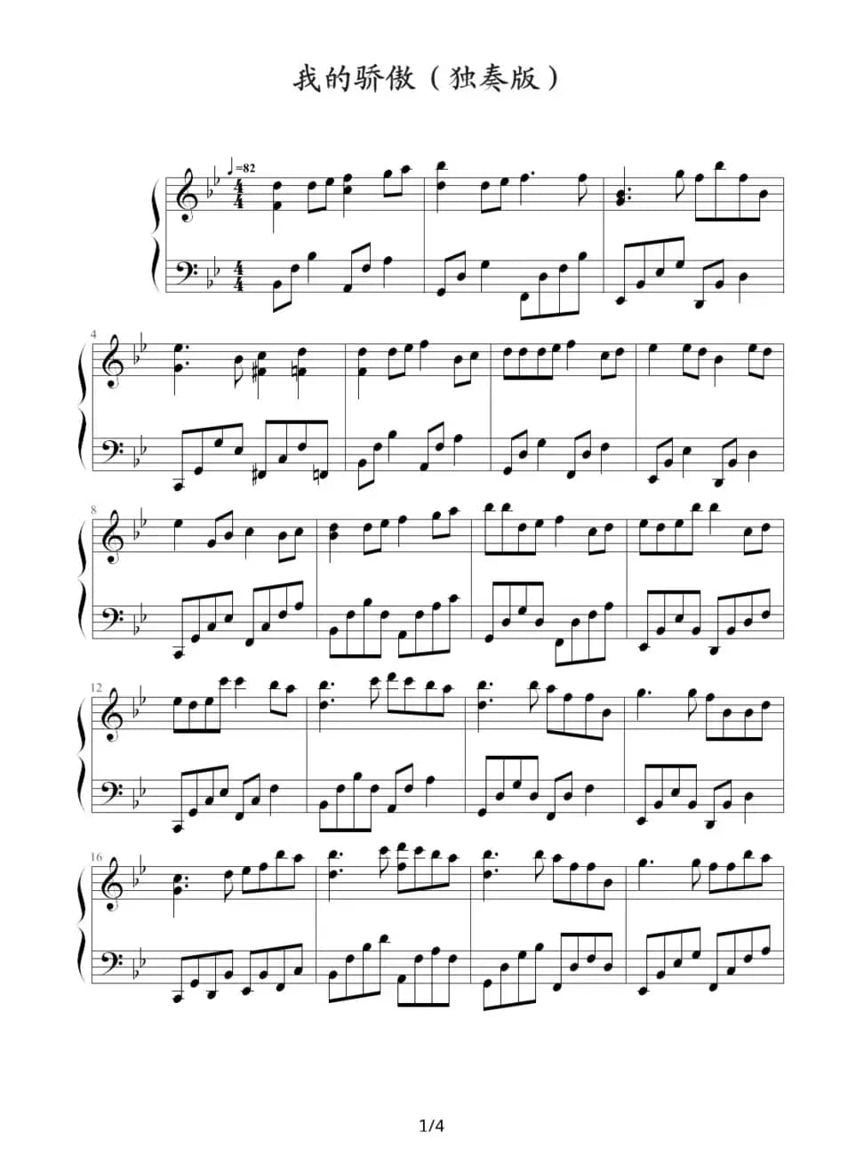 我的骄傲（钢琴独奏版）