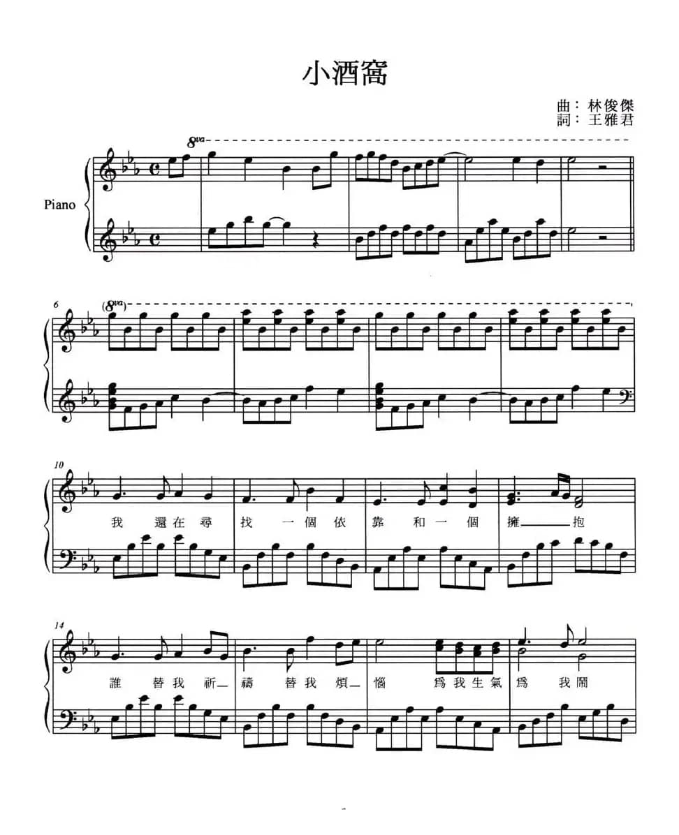 小酒窝（弹唱谱）
