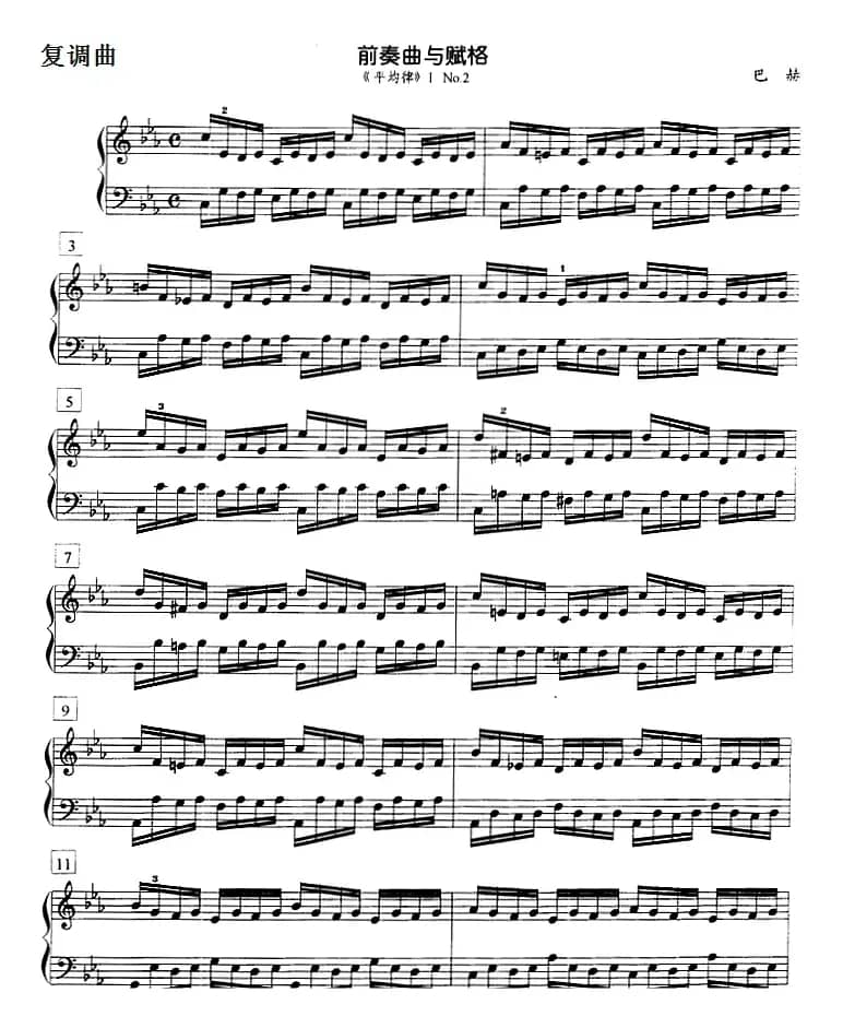 钢琴教程第七级 复调曲（前奏曲与赋格 《平均律》Ⅰ No.2）