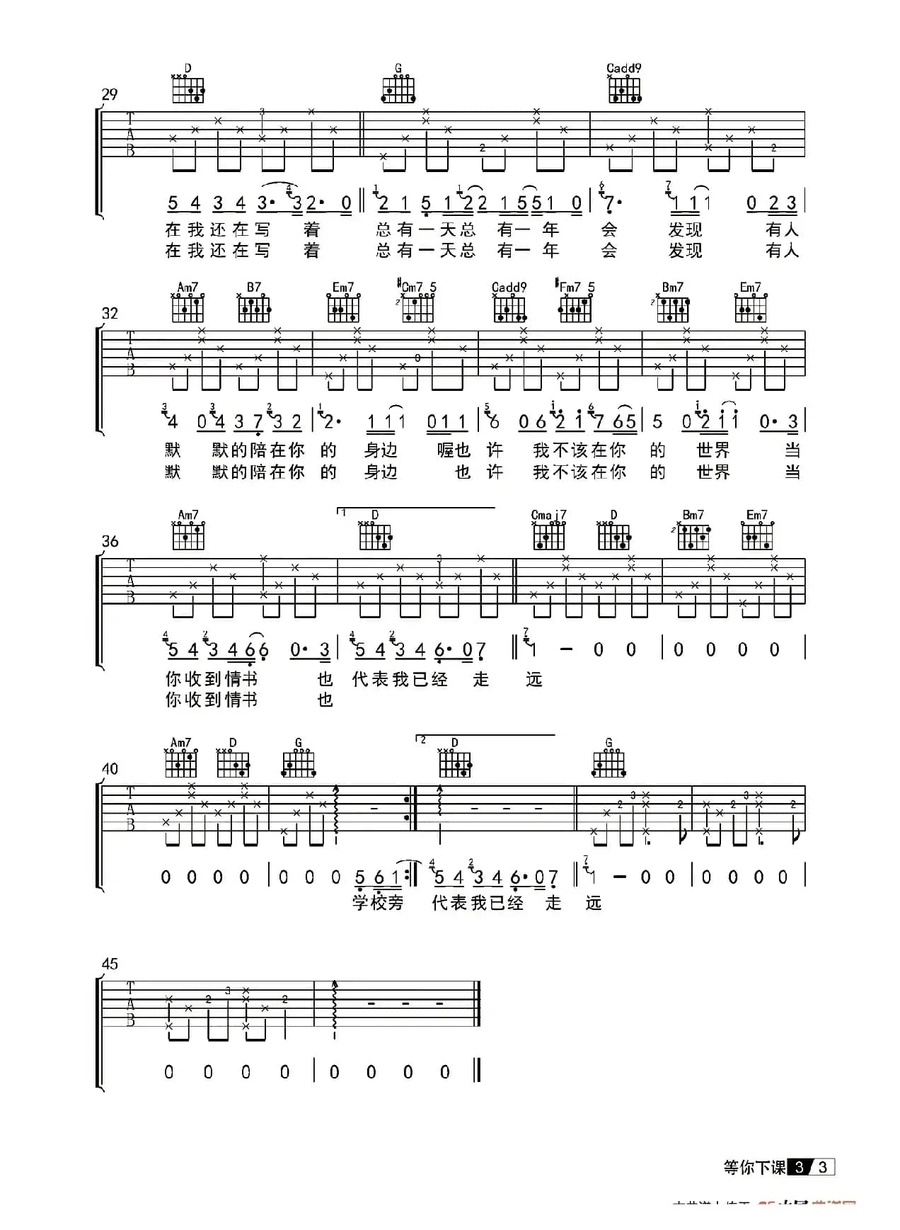 等你下课（飞猴乐器出品版）