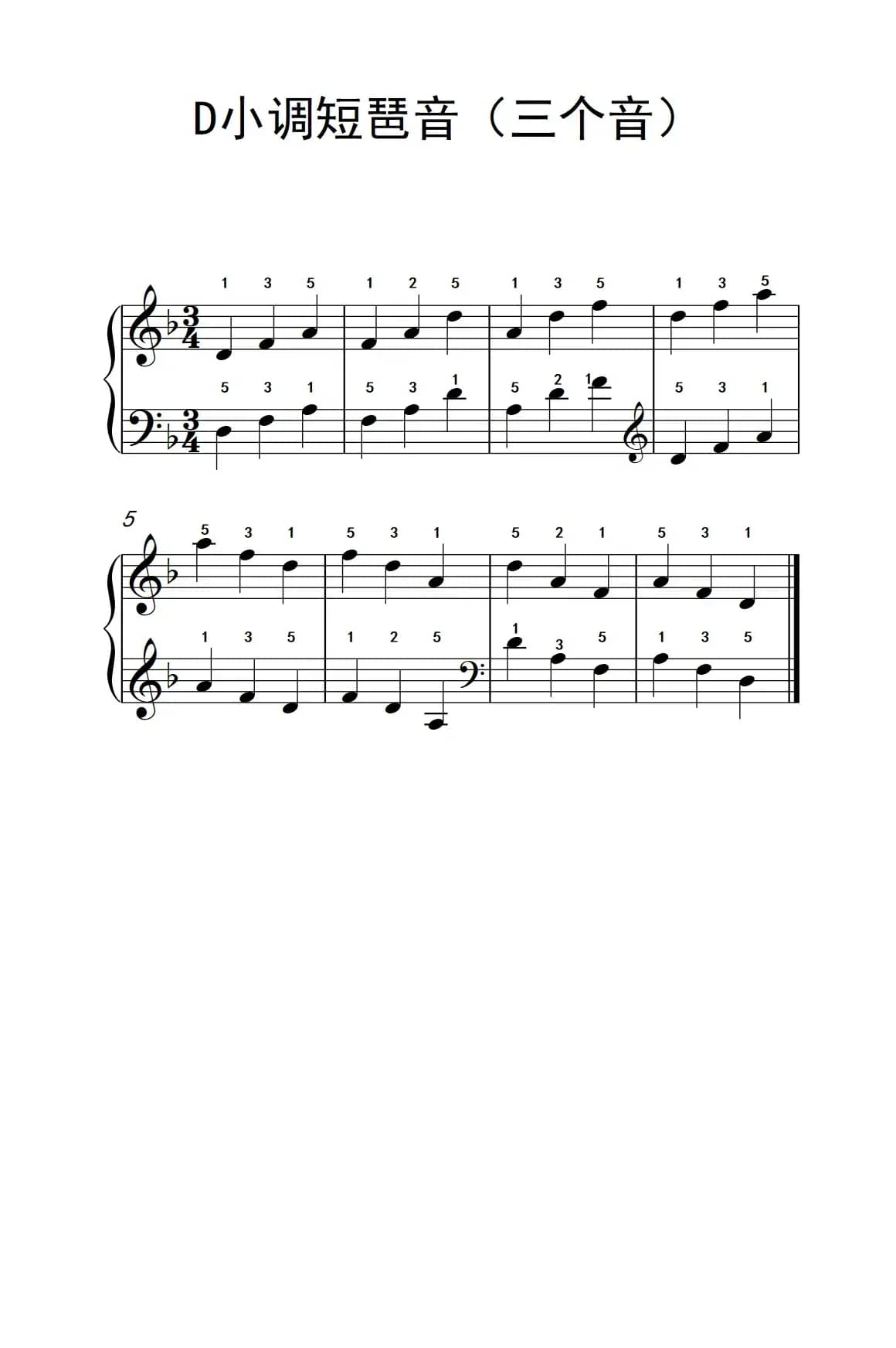 D小调短琶音（三个音）（儿童钢琴练习曲）