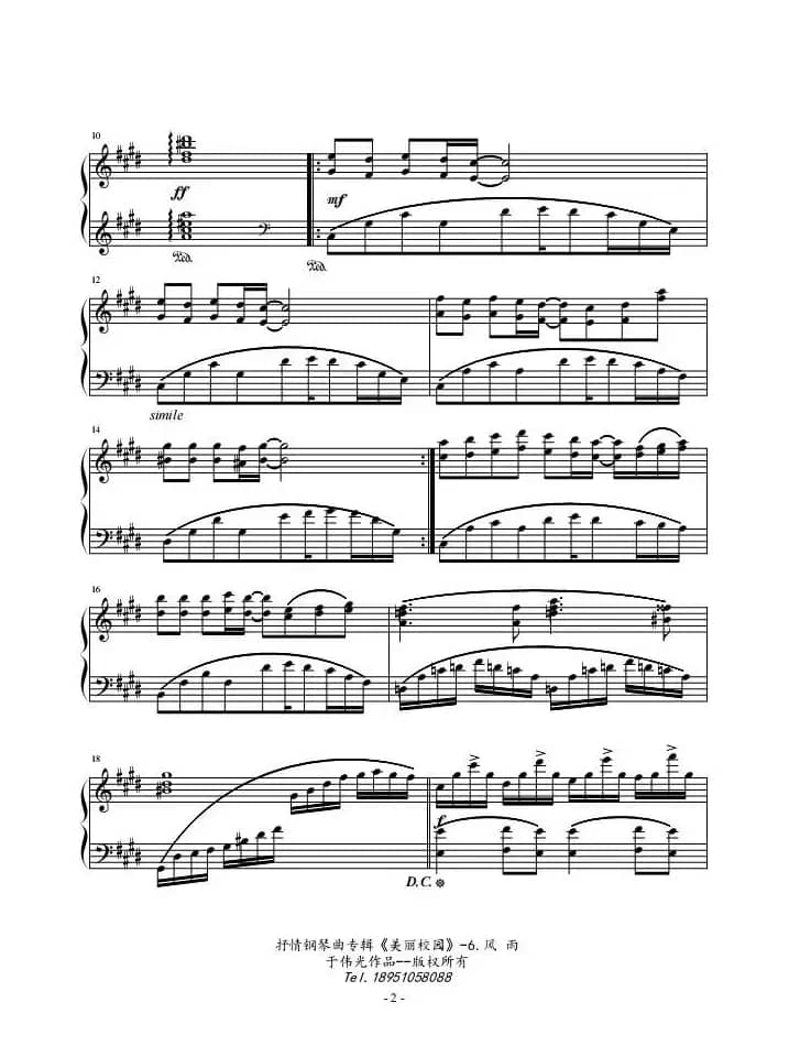 抒情钢琴曲专辑《美丽校园》No.6.风雨