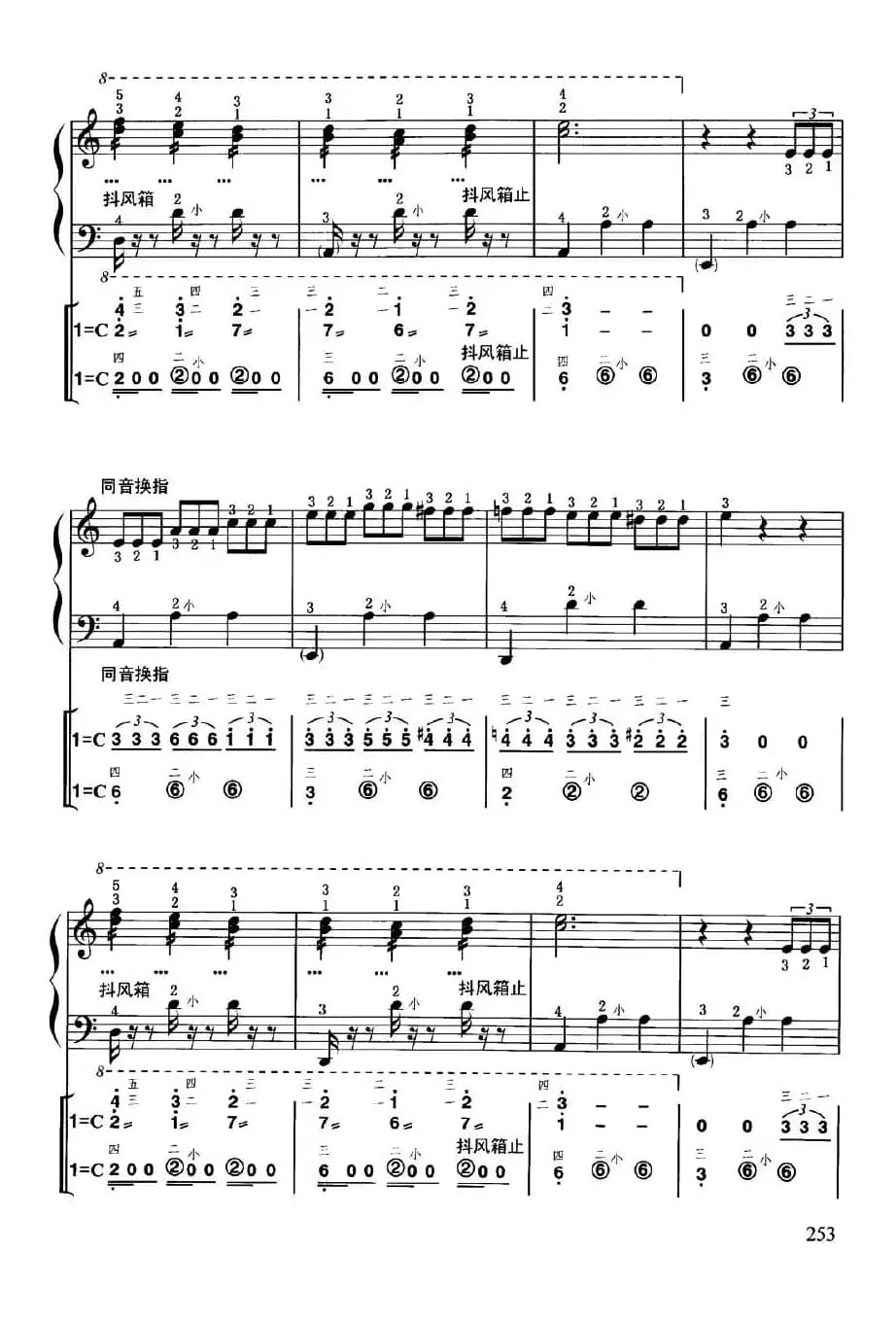 颤抖的树叶（线简谱对照、带指法版）