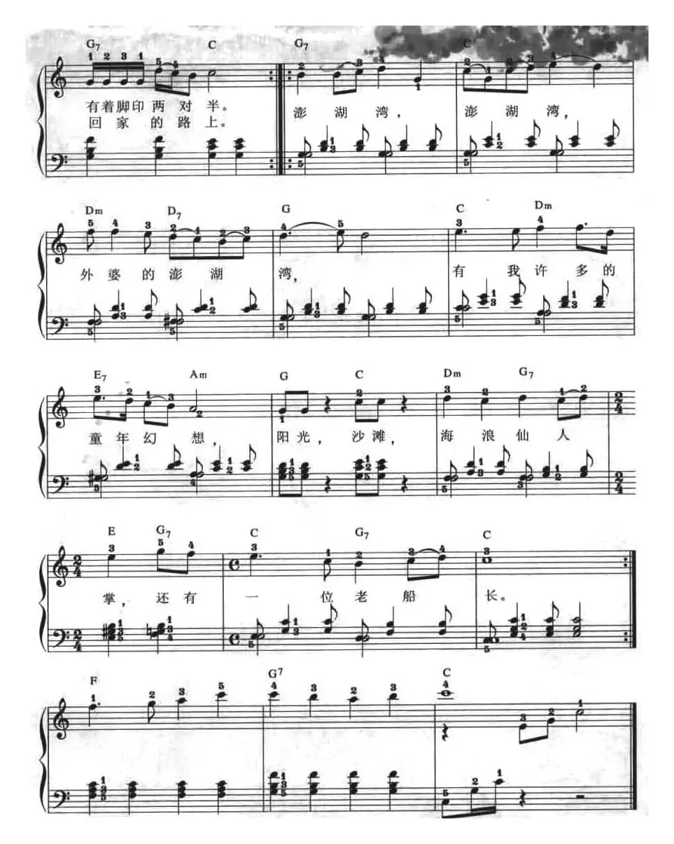 外婆的澎湖湾（弹唱谱）