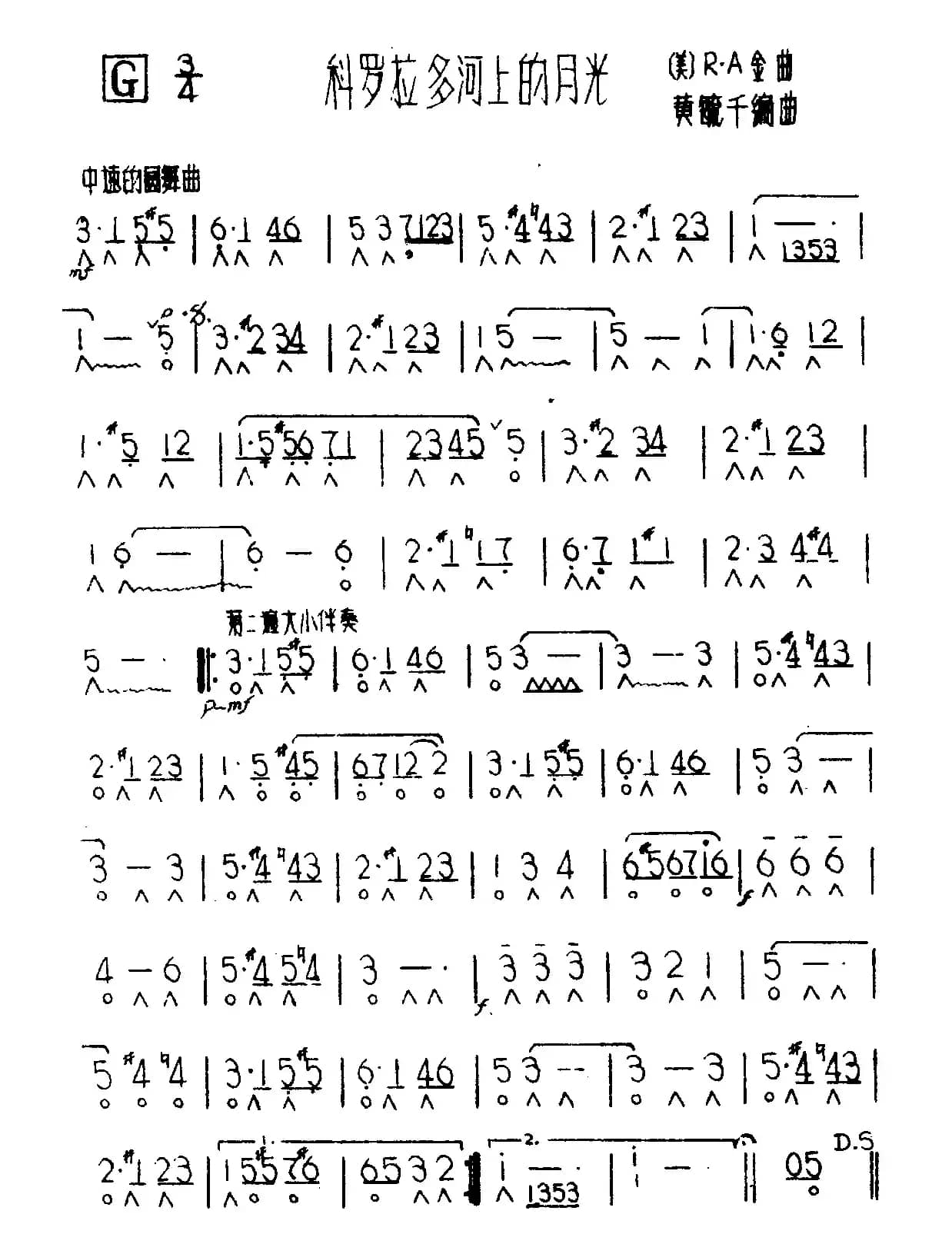 科罗拉多河上的月光