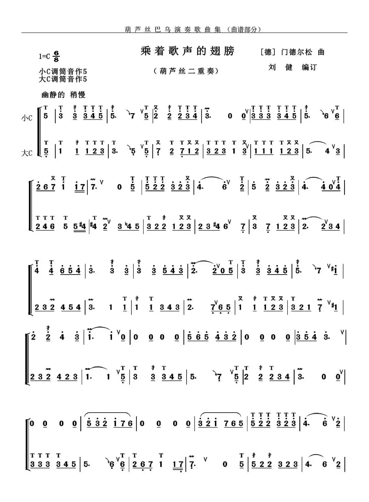 乘着歌声的翅膀（二重奏）