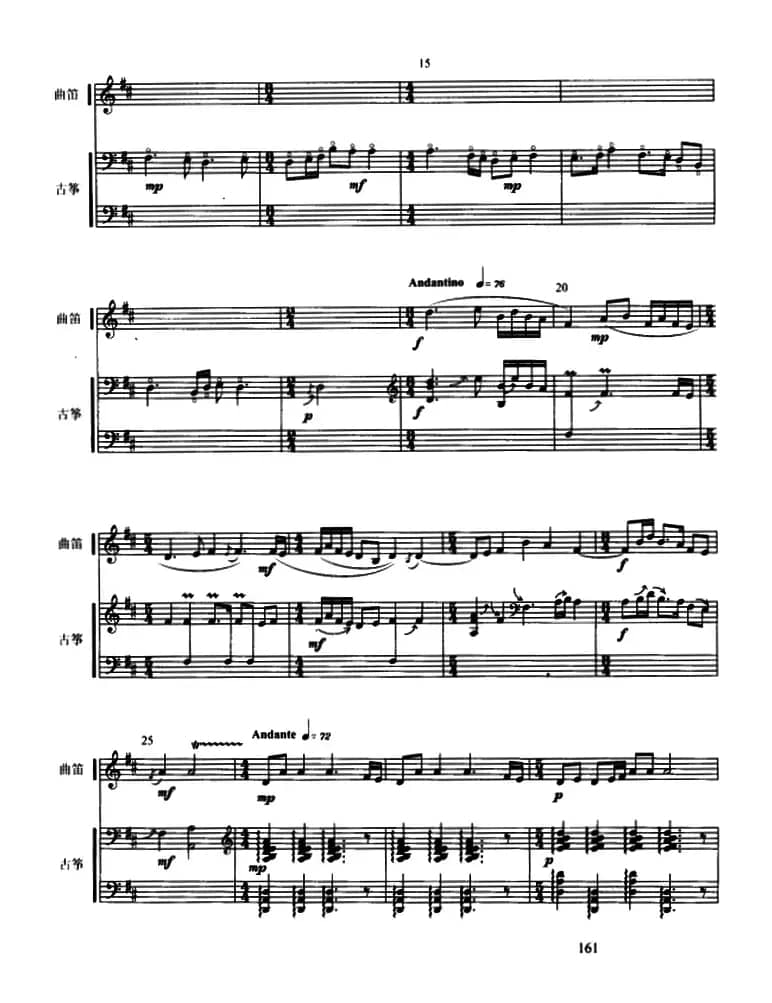 梅花三弄（古筝曲笛二重奏、五线谱）