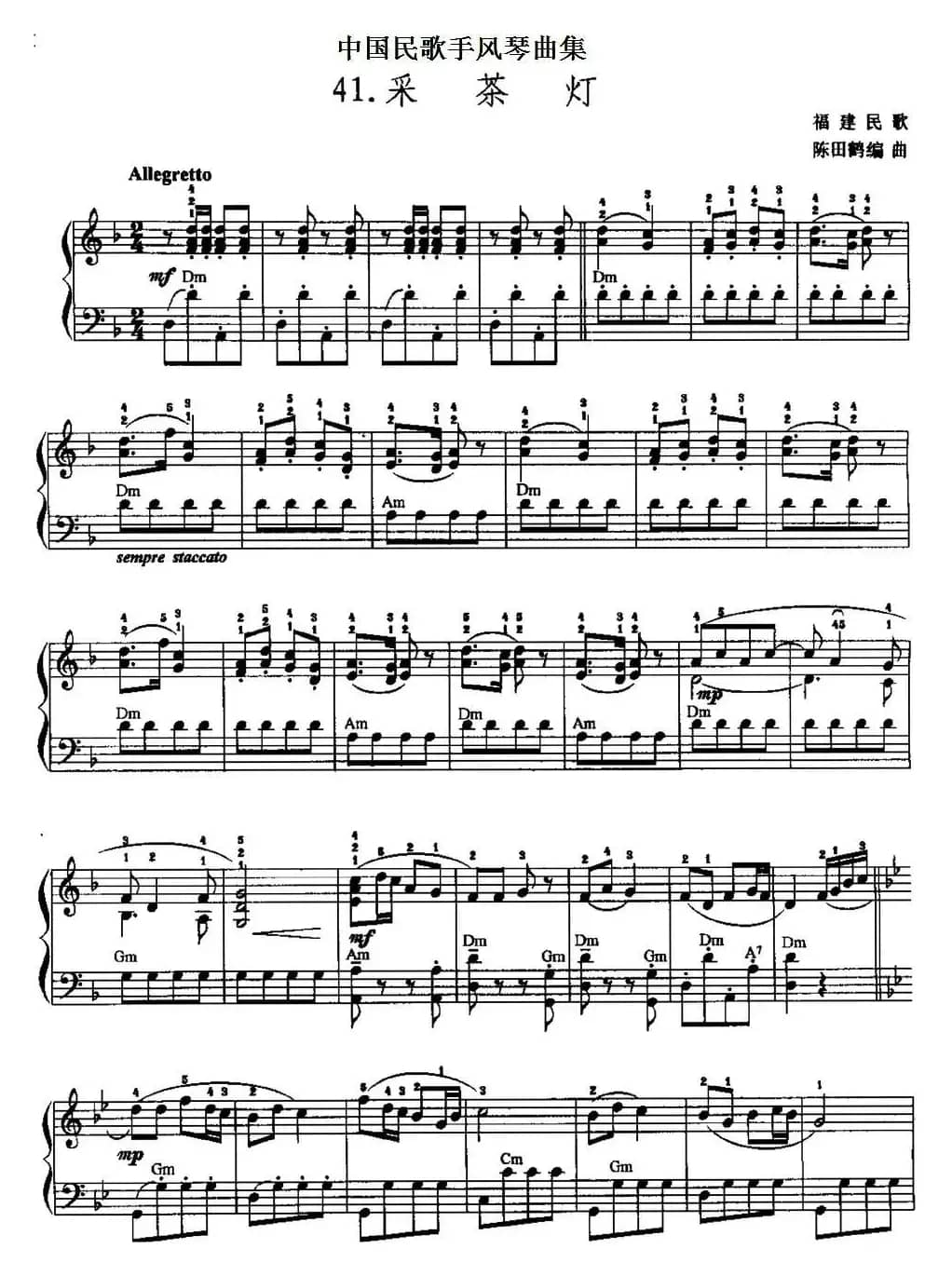 中国民歌手风琴曲集：41、采茶灯