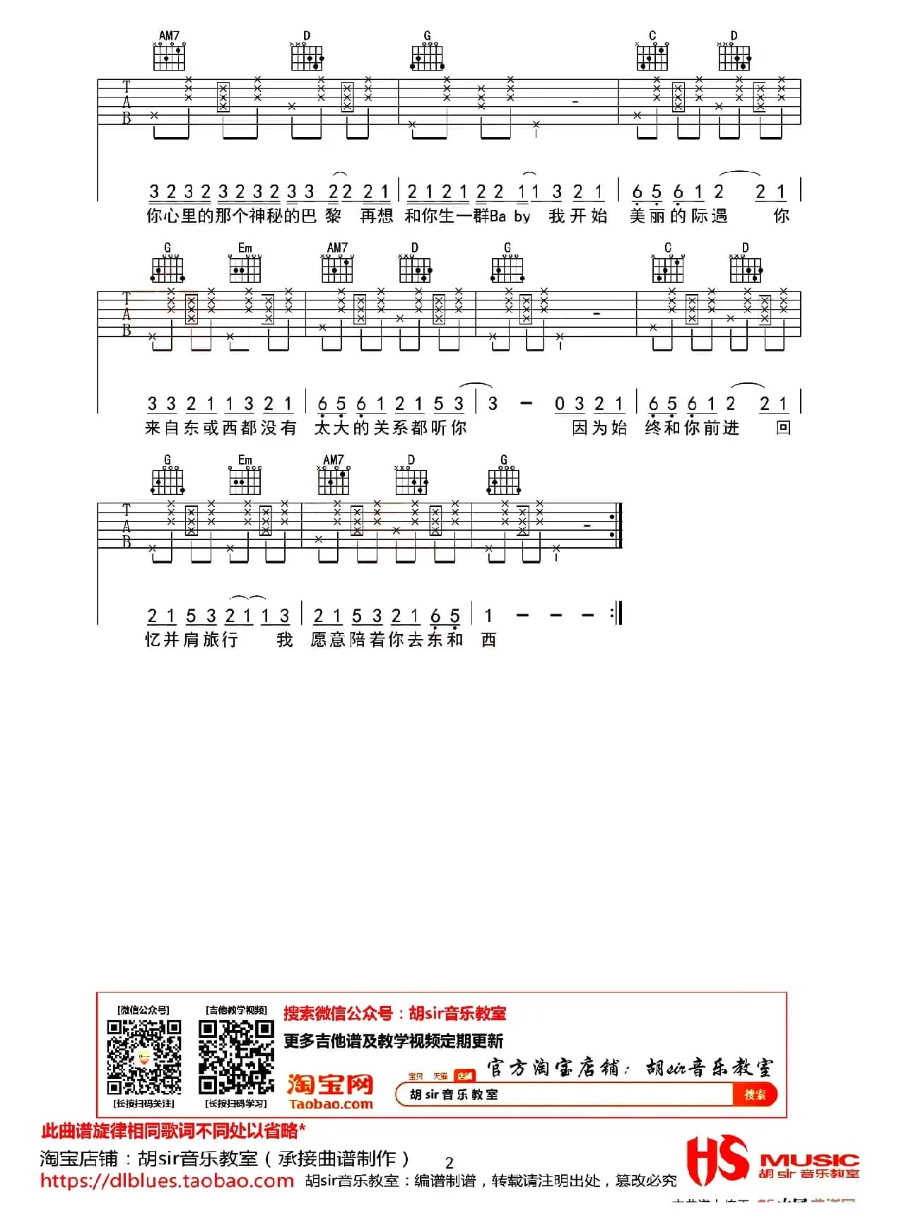 东西（胡sir音乐教室边遵版）