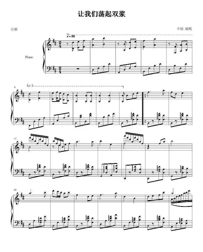 让我们荡起双桨