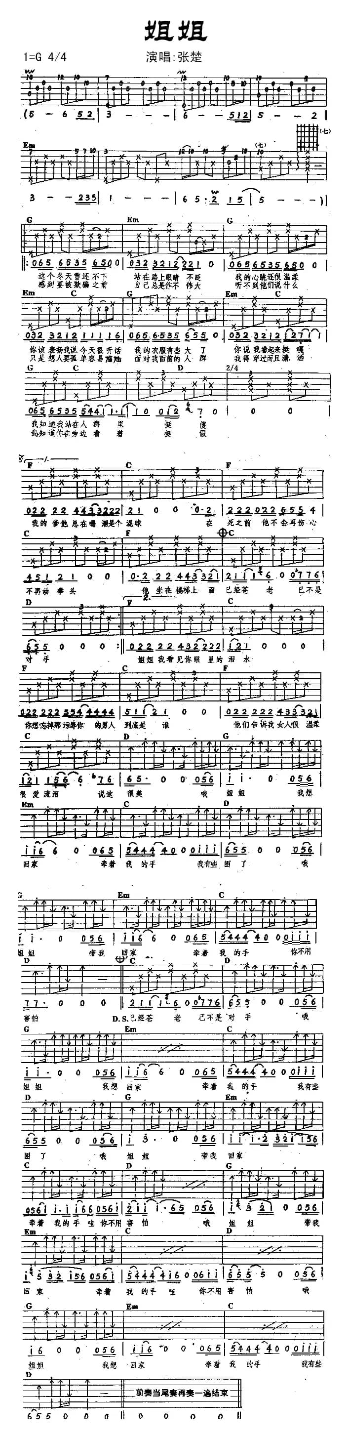 姐姐（张楚演唱版）