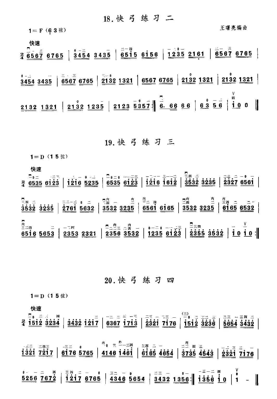 二胡微型练习曲