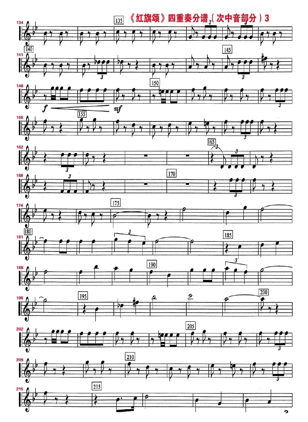 红旗颂（四重奏次中音萨克斯分谱）