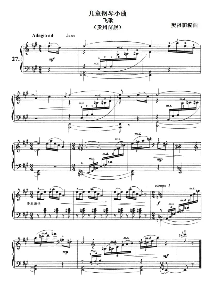 儿童钢琴小曲：飞歌（贵州苗族）