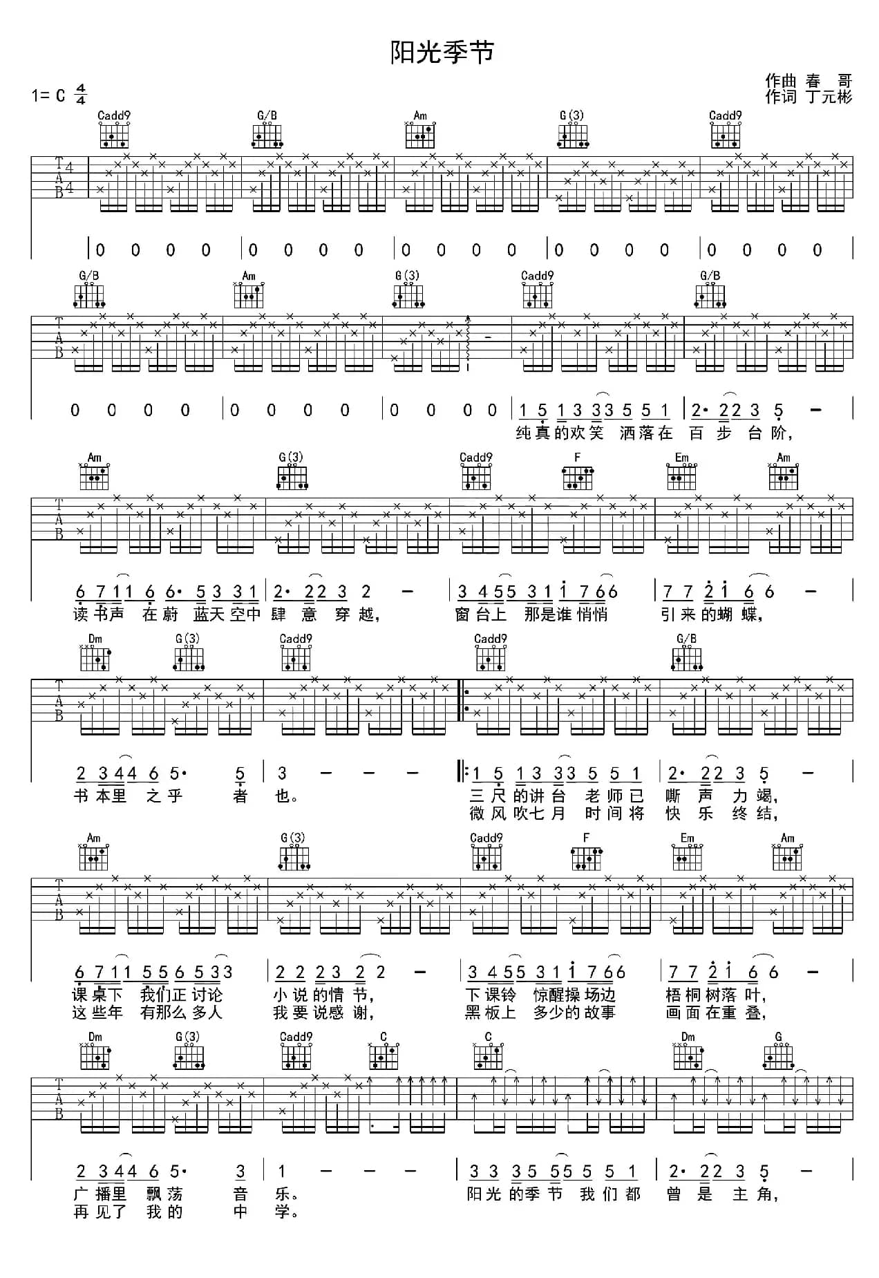 阳光季节（C调版）