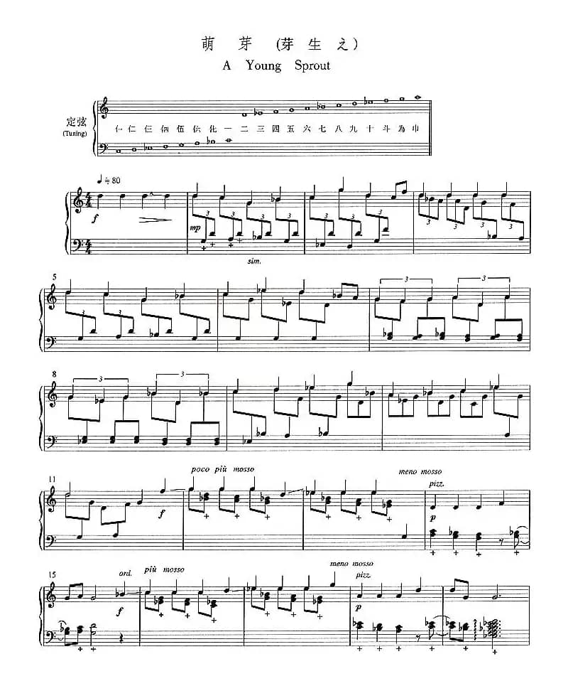 萌芽（五线谱）