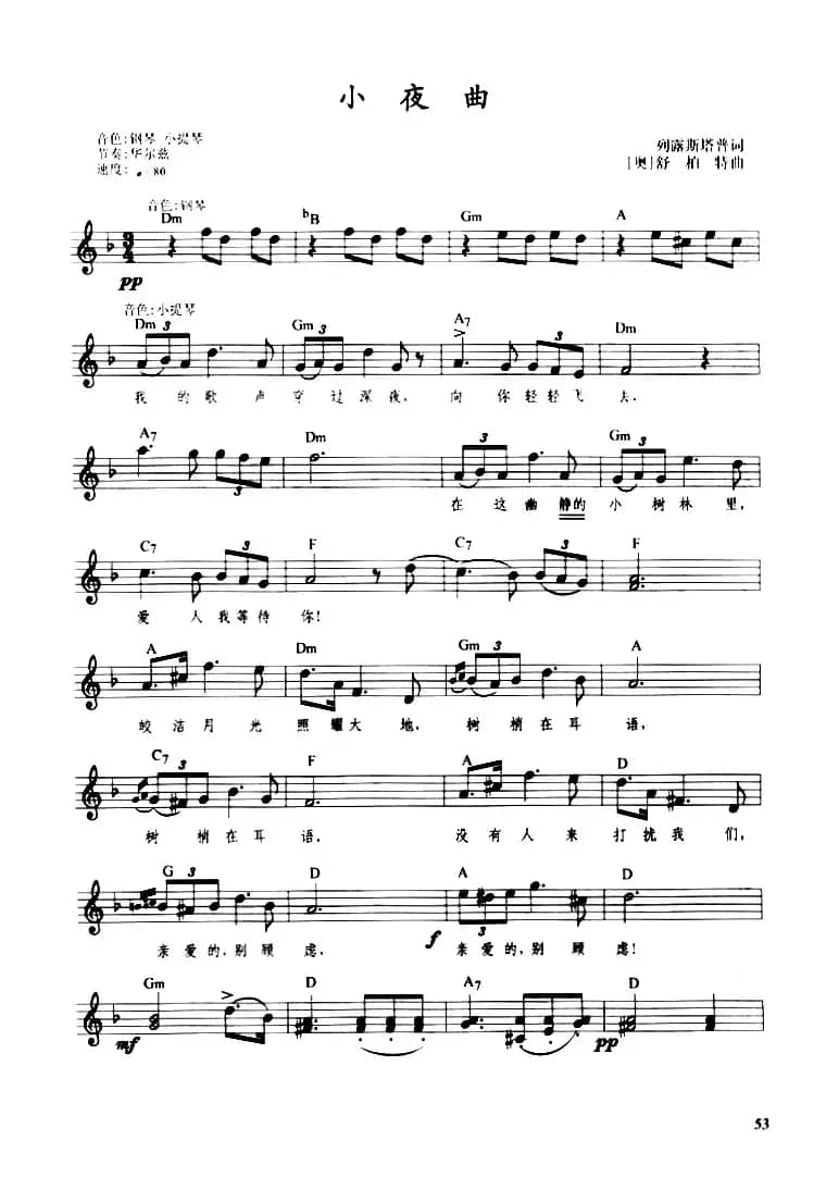 小夜曲（舒伯特作曲、带歌词提示版）