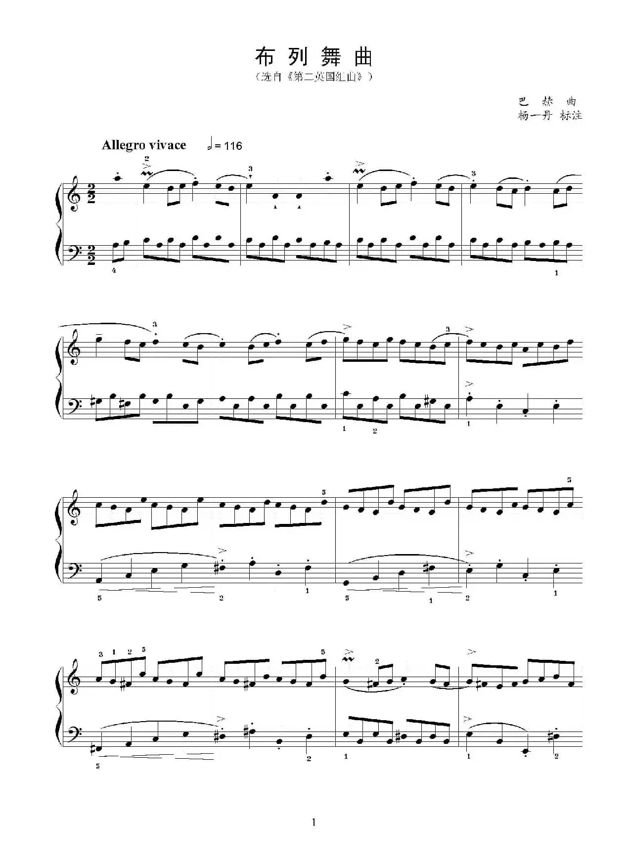 布列舞曲（选自《第二英国组曲》杨一丹标注）