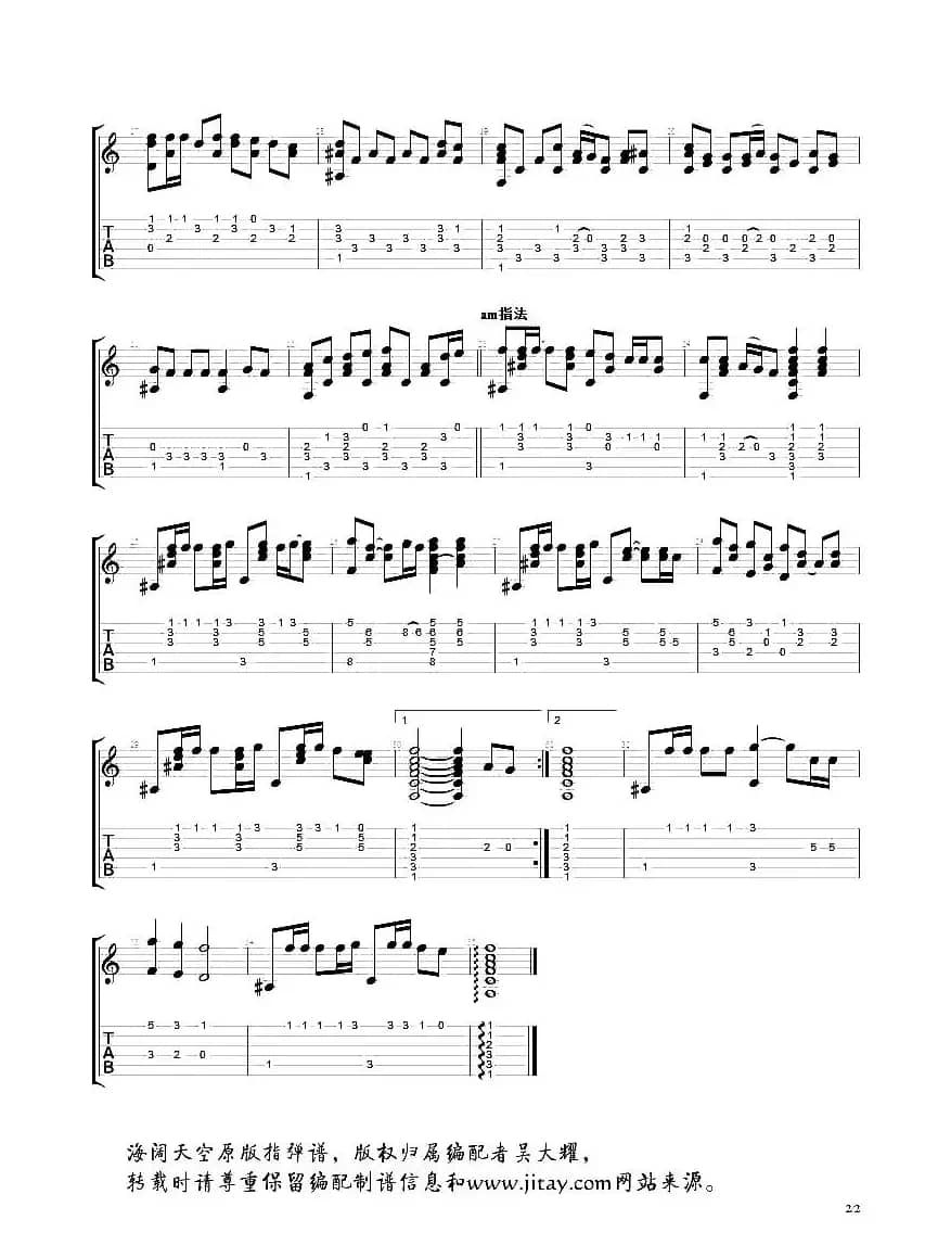 海阔天空（指弹谱、吴大耀记谱编配版）