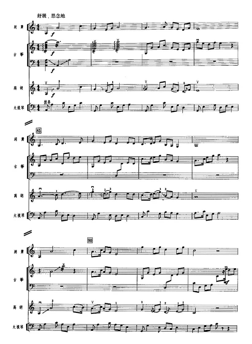 月夜抒情（广东音乐、高胡+乐队伴奏、五线谱版）