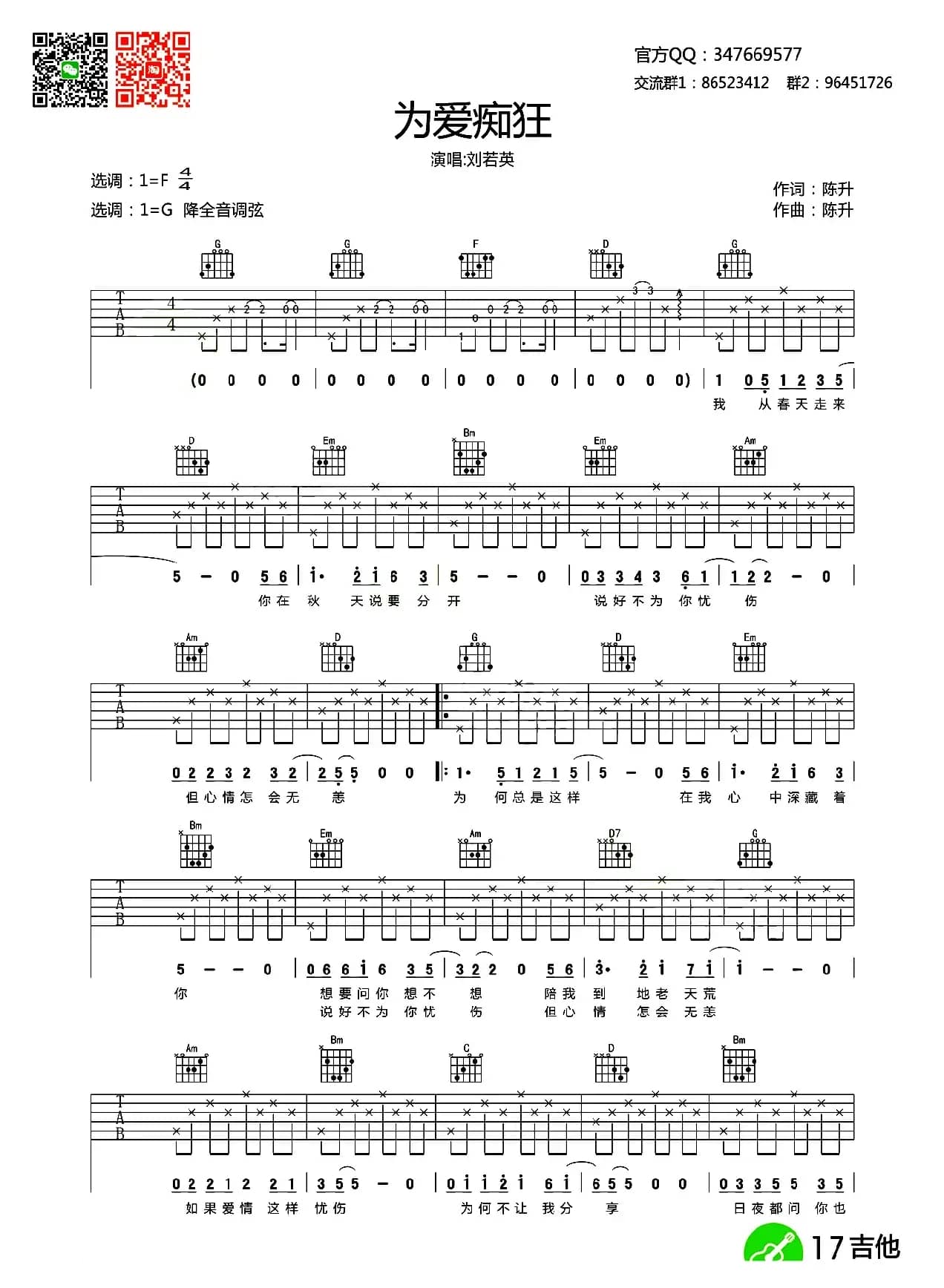 为爱痴狂（齐元义编配版）