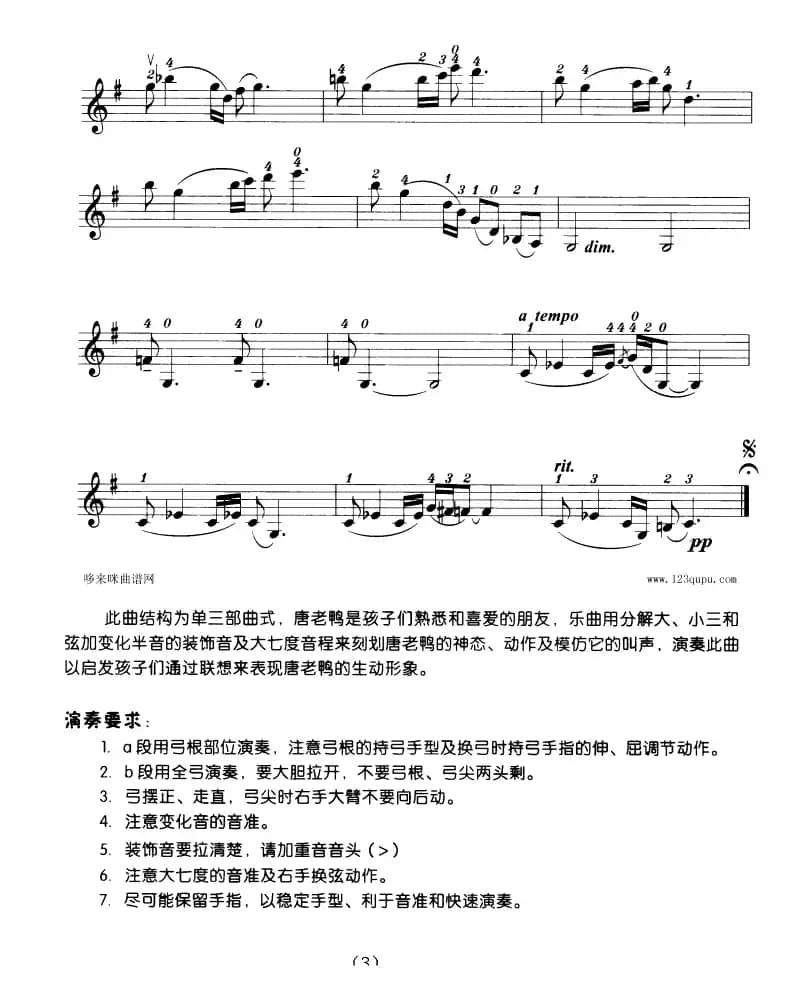 唐老鸭（小提琴学习曲）