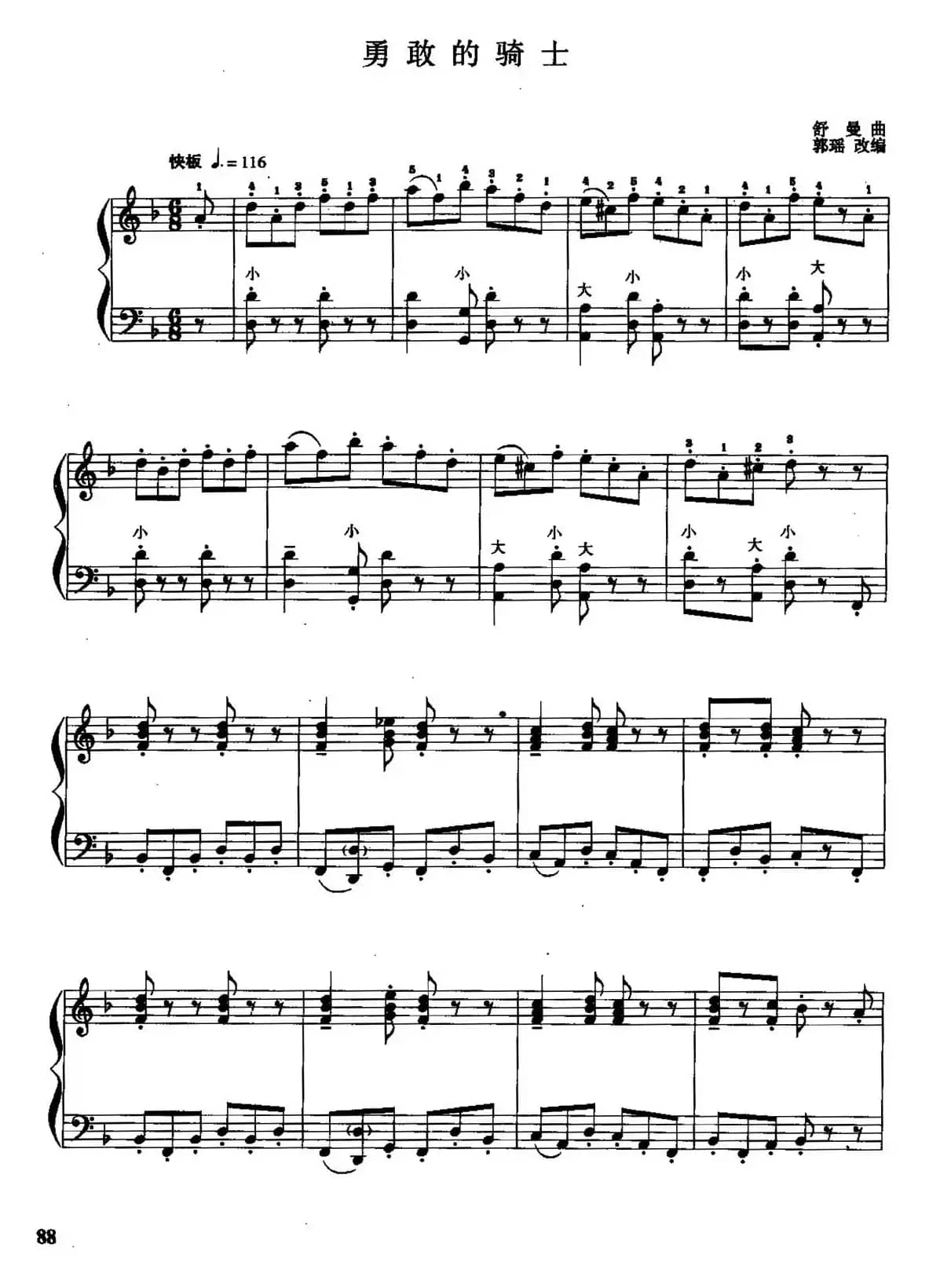 儿童手风琴曲：勇敢的骑士