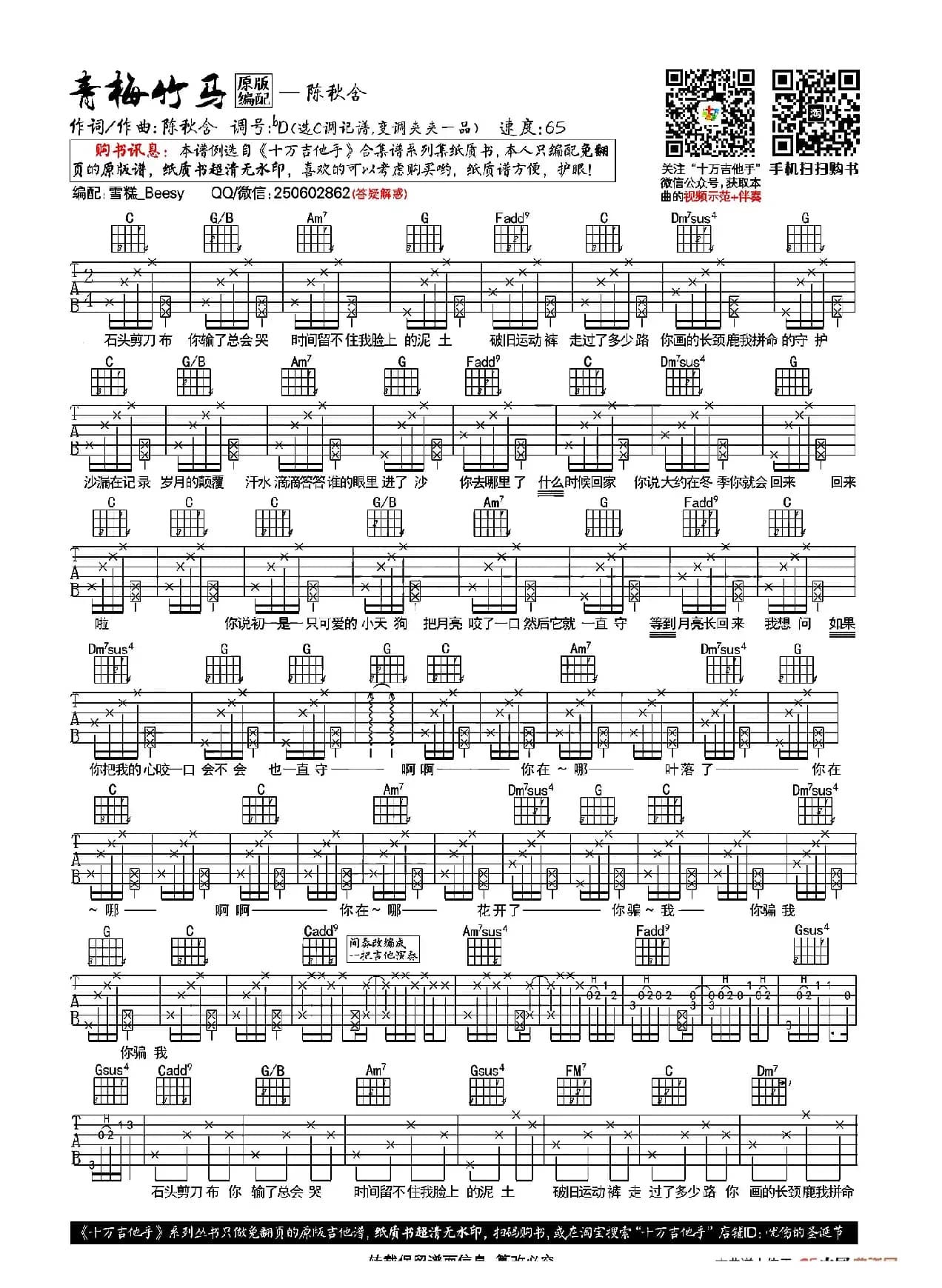 青梅竹马（十万吉他手编配版）