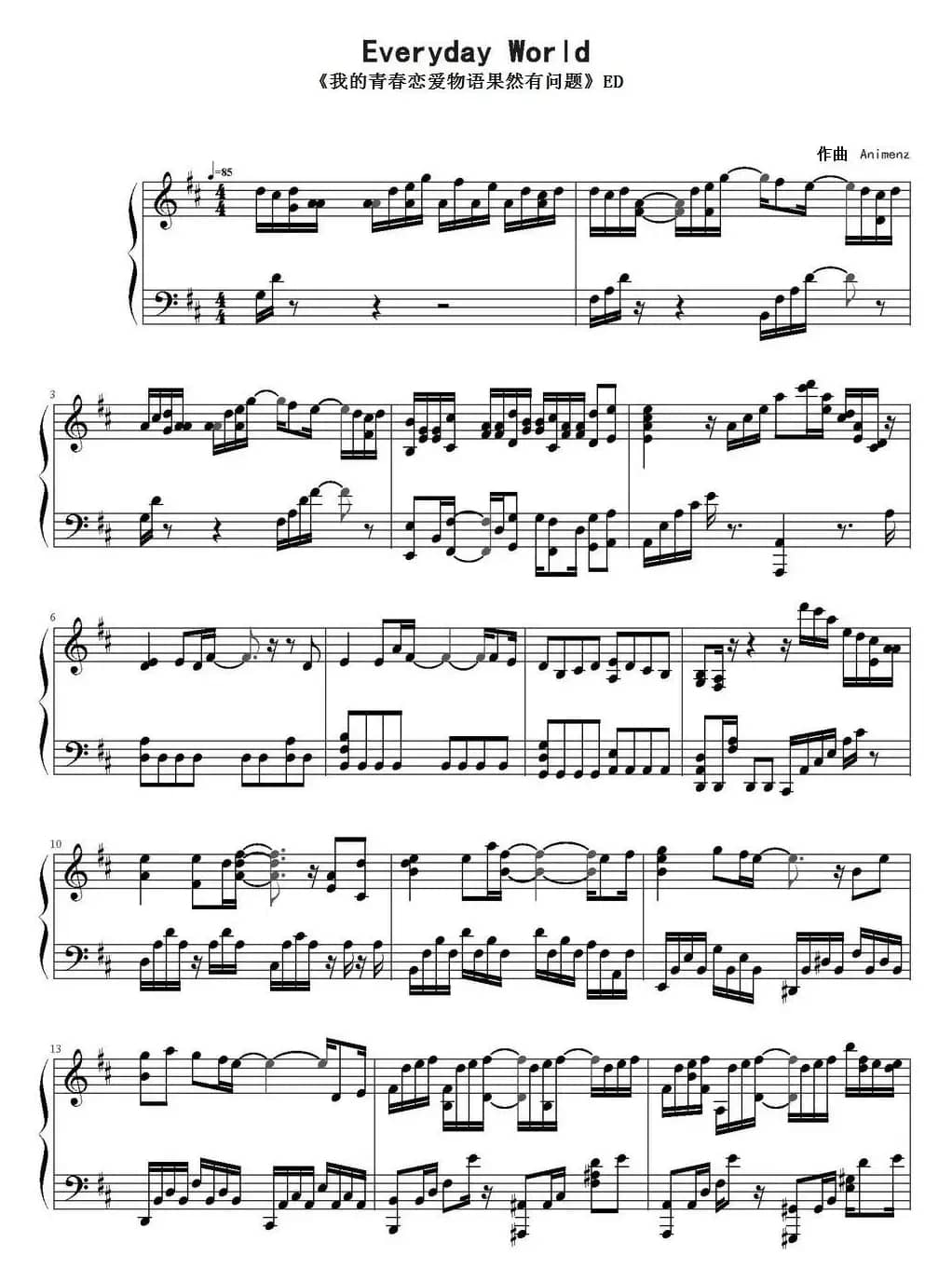 Everyday World（《我的青春恋爱物语果然有问题》ED）