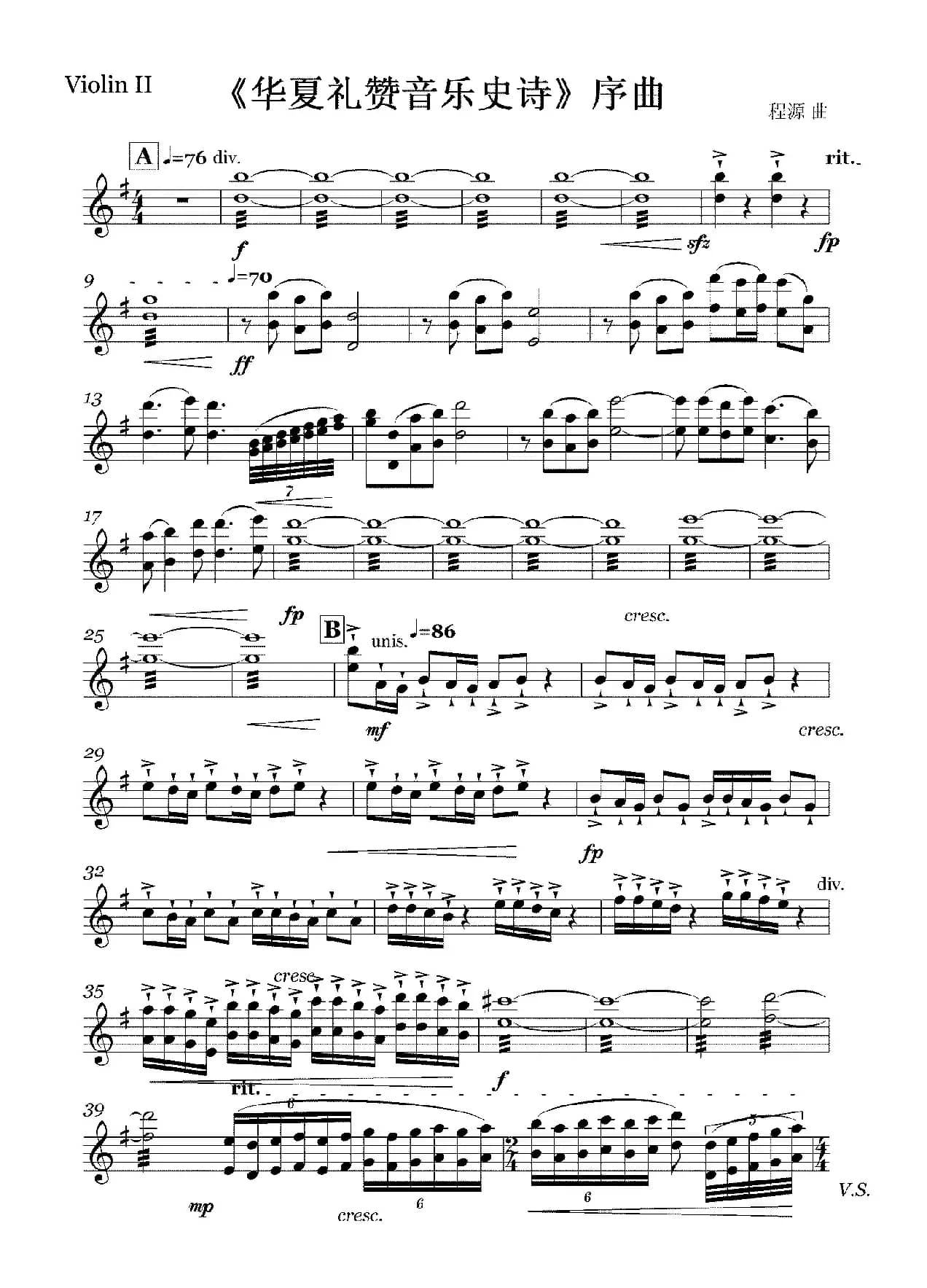 《华夏礼赞音乐史诗》序曲（弦乐组分谱）