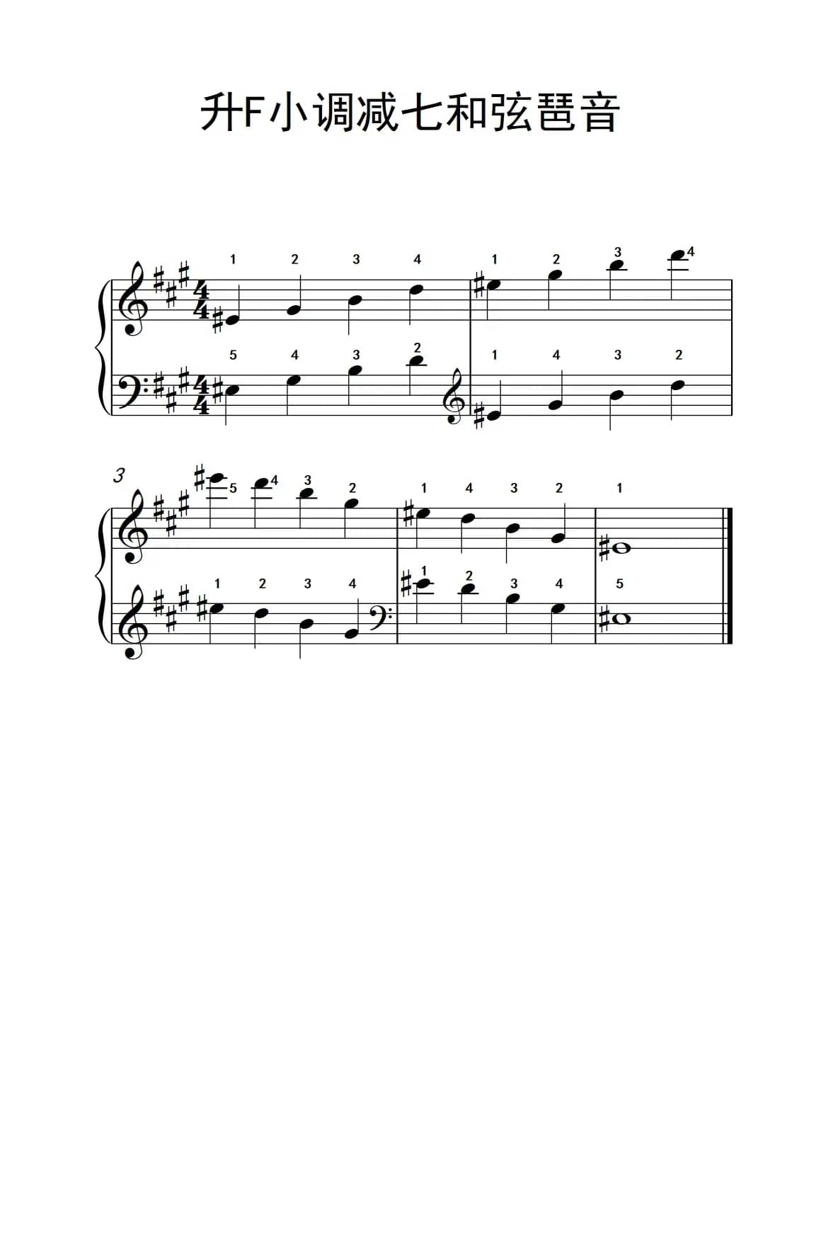 升F小调减七和弦琶音（儿童钢琴练习曲）