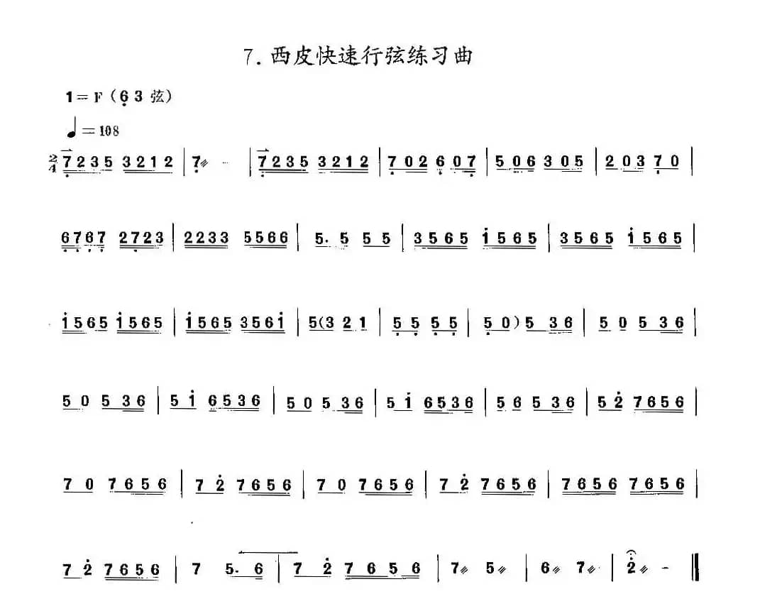 西皮快速行弦练习曲（京胡）
