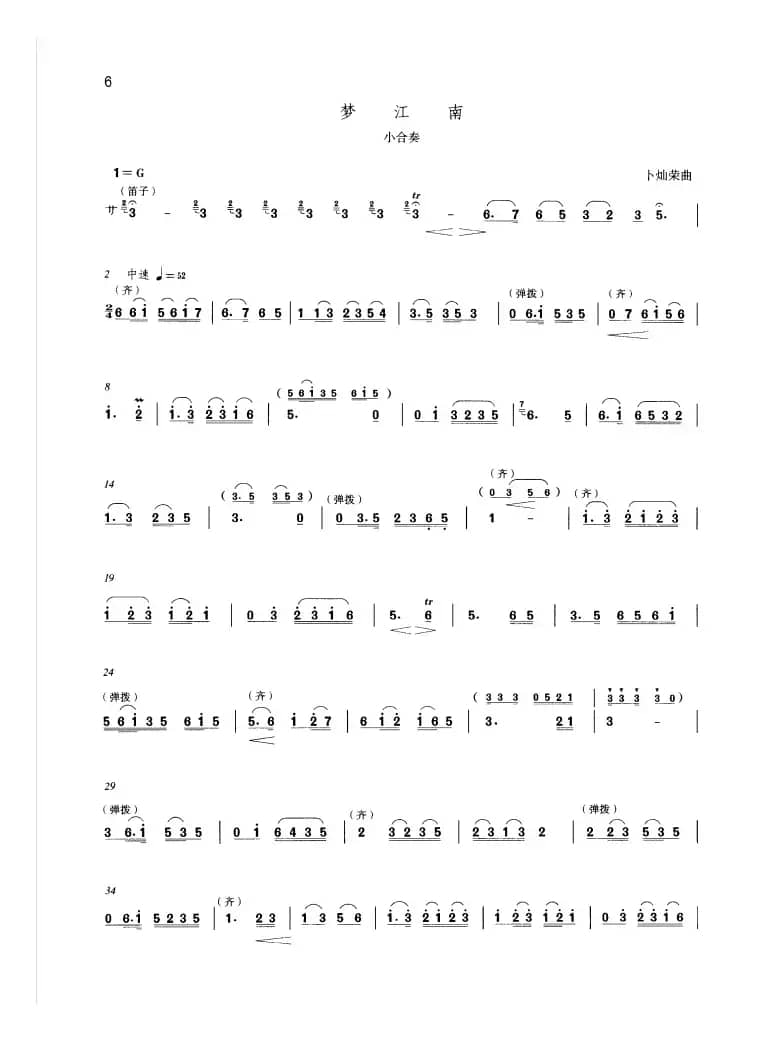 梦江南（小合奏）